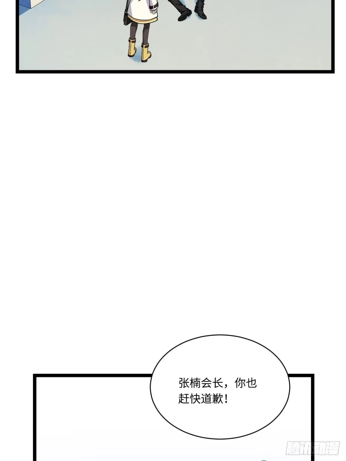 《我的反派女友》188.最终话 第31页