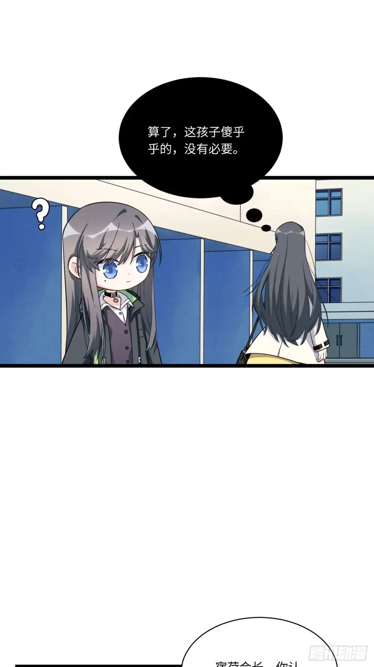 《我的反派女友》188.最终话 第35页