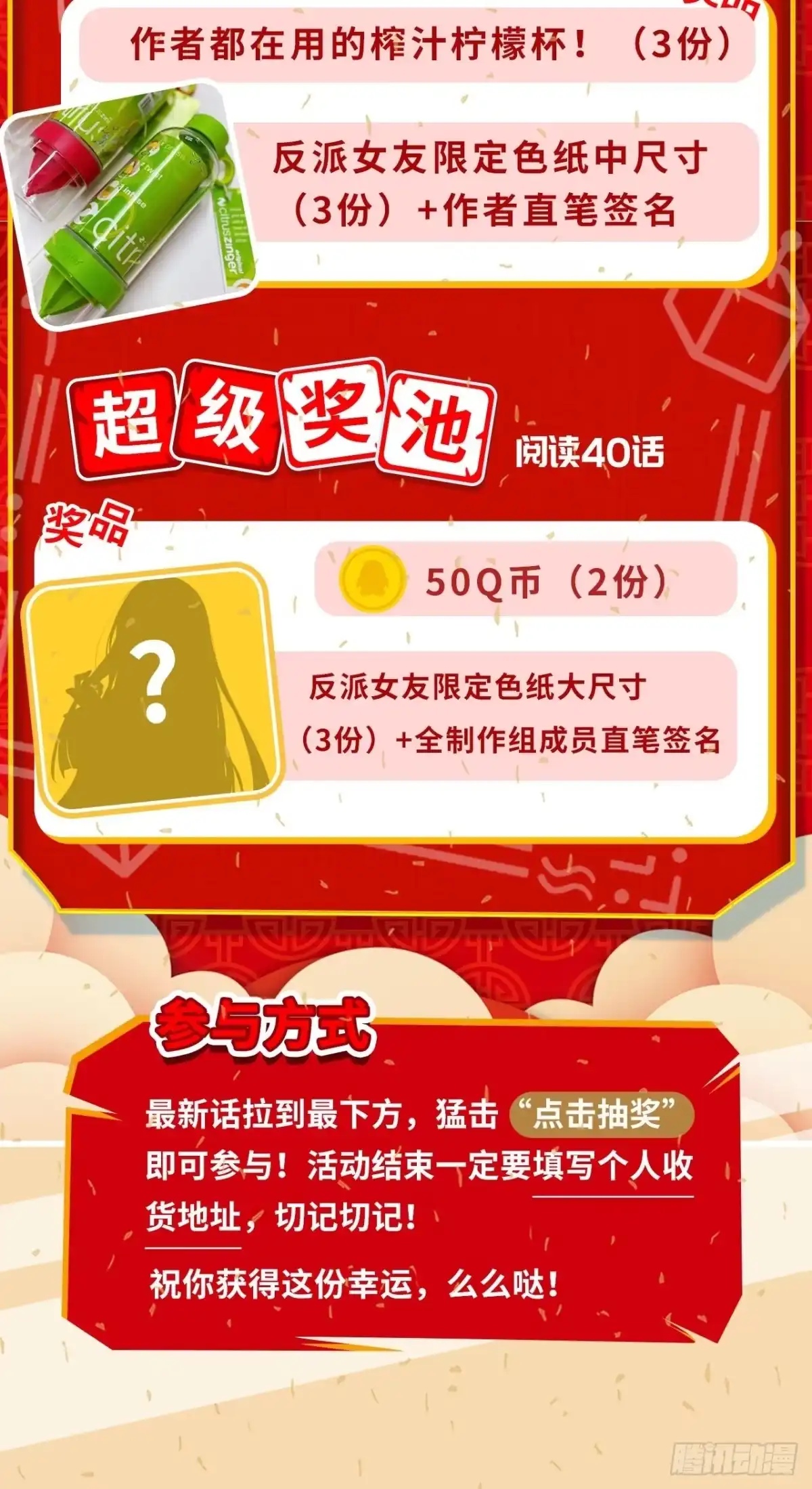《我的反派女友》春节活动 第2页