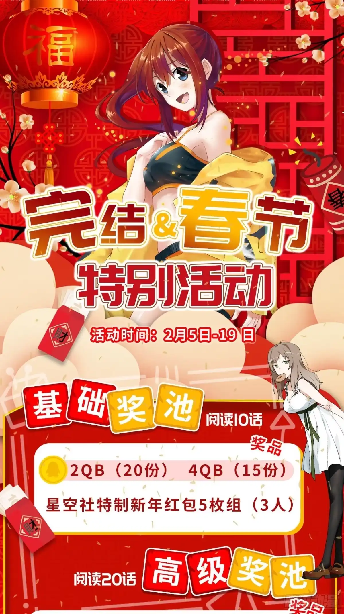 《我的反派女友》春节活动 第1页