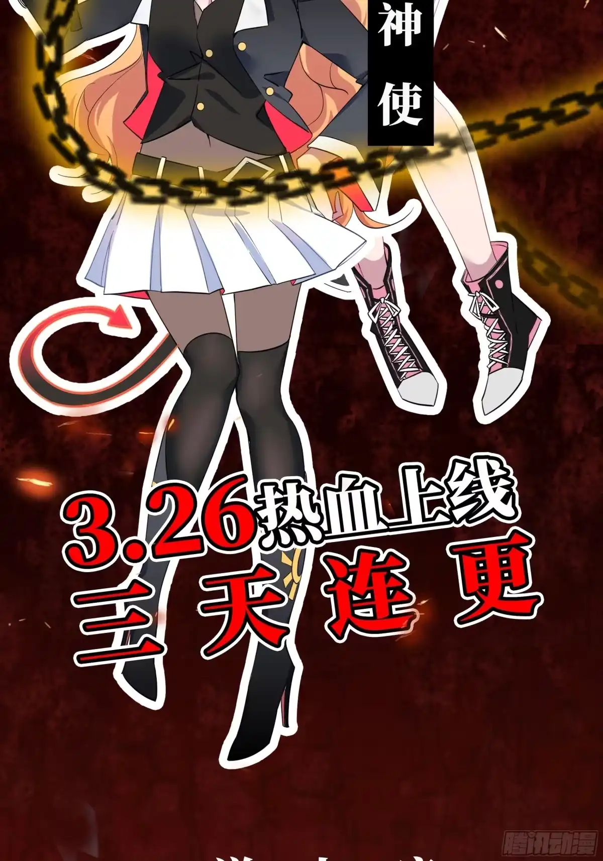 《我的反派女友》新作通知 第3页