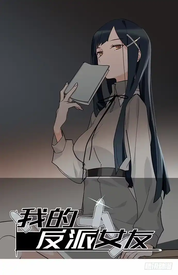 《我的反派女友》这个学校有问题 第51页