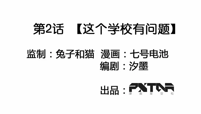 《我的反派女友》这个学校有问题 第1页