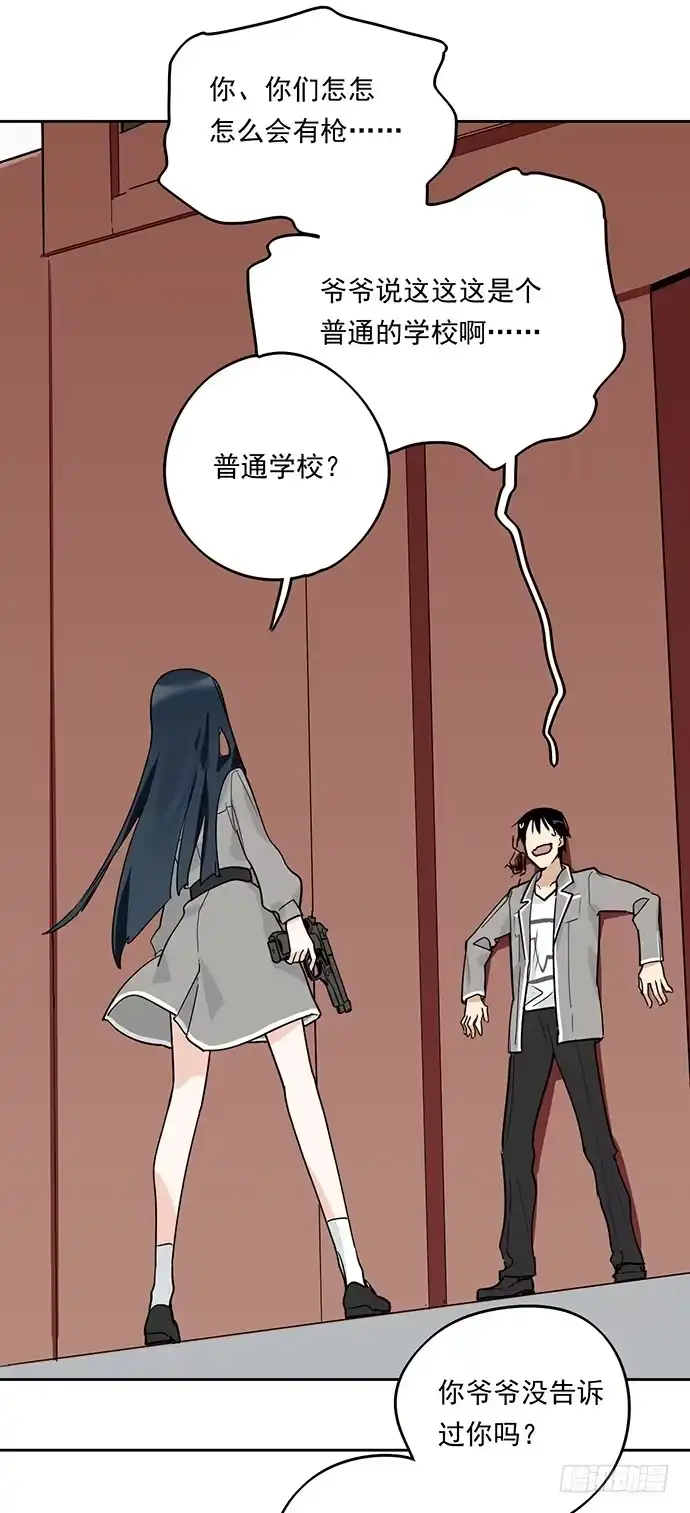 《我的反派女友》这个学校有问题 第46页