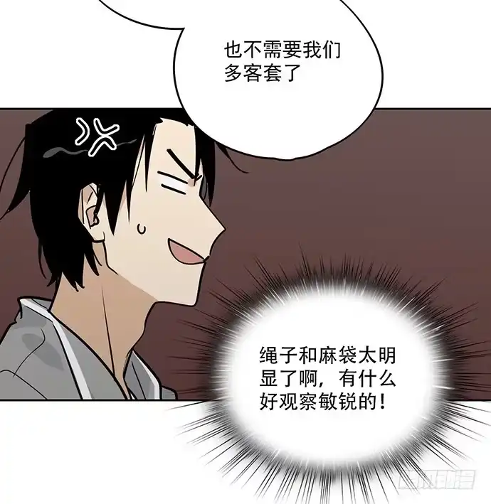 《我的反派女友》欢迎你们绑架我 第6页