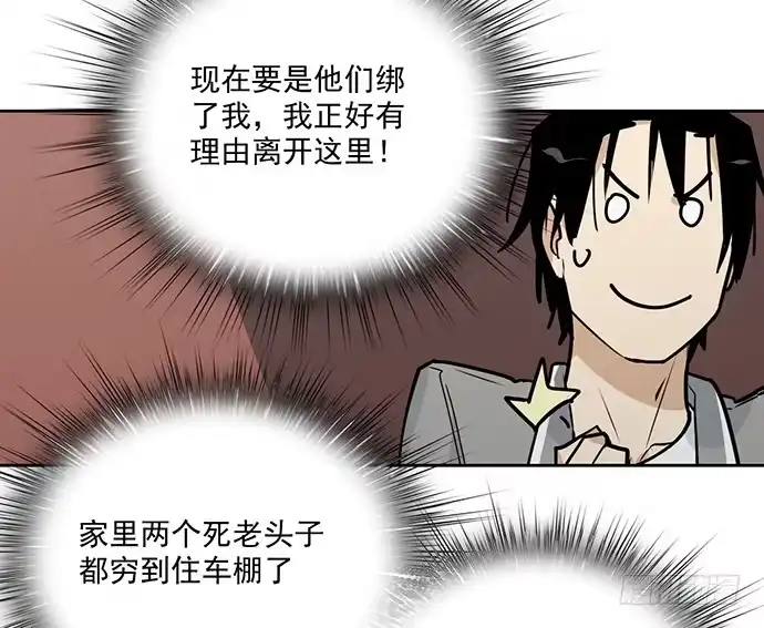 《我的反派女友》欢迎你们绑架我 第9页