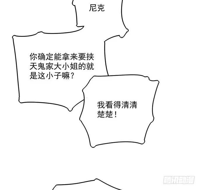《我的反派女友》欢迎你们绑架我 第37页