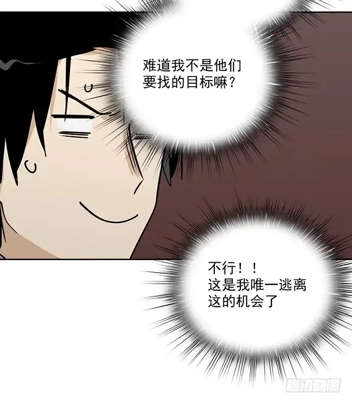 《我的反派女友》欢迎你们绑架我 第29页