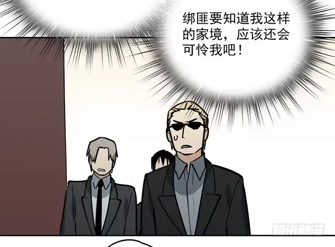 《我的反派女友》欢迎你们绑架我 第10页