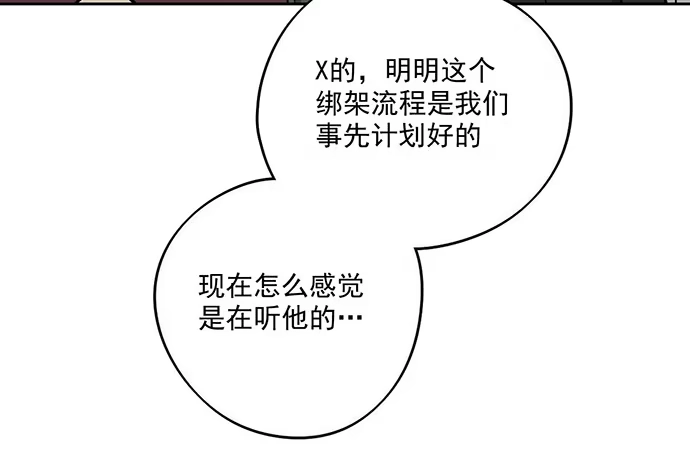 《我的反派女友》欢迎你们绑架我 第44页