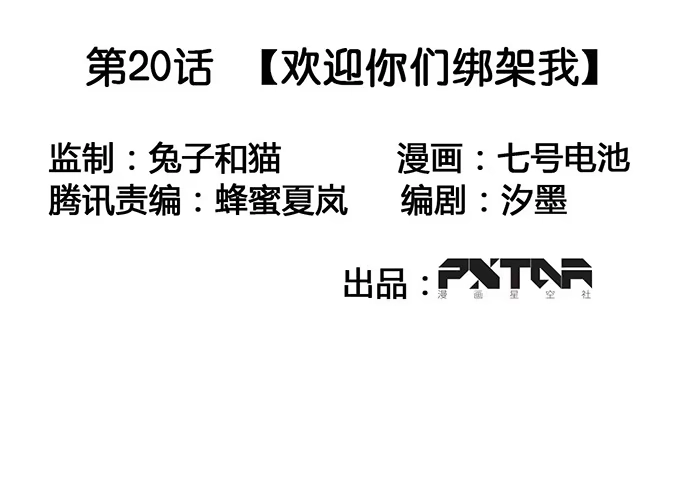 《我的反派女友》欢迎你们绑架我 第1页