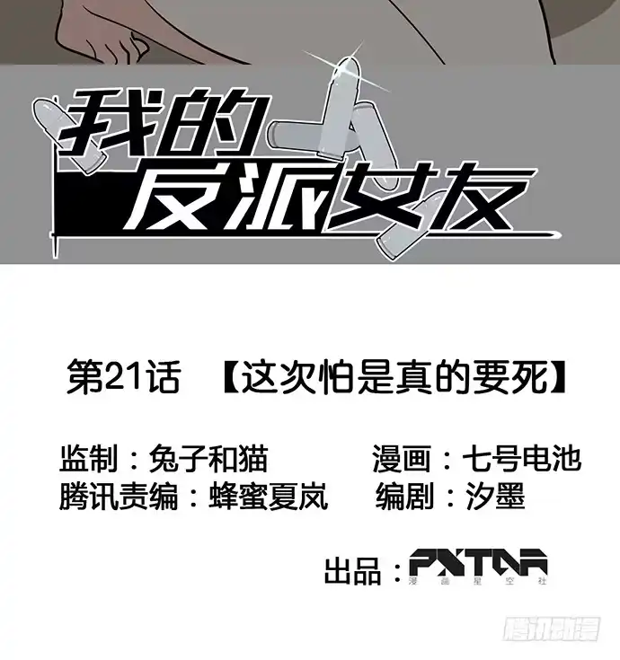 《我的反派女友》这次怕是真的要死 第55页