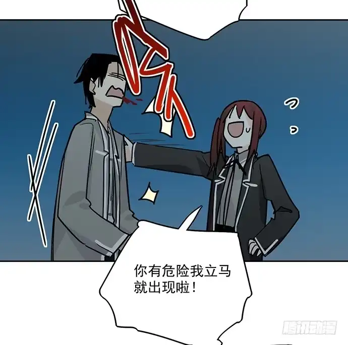 《我的反派女友》决裂 第29页