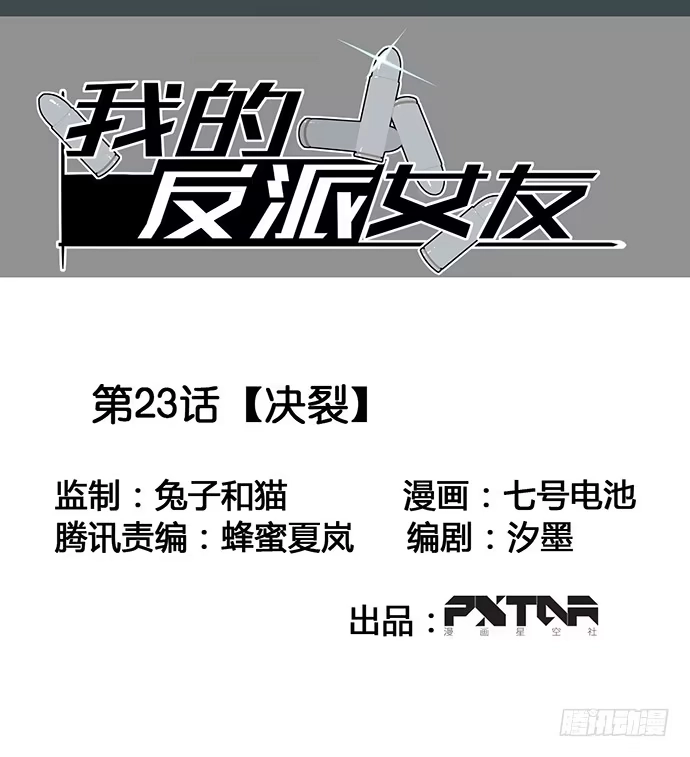 《我的反派女友》决裂 第58页