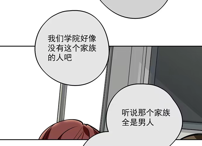 《我的反派女友》决裂 第38页
