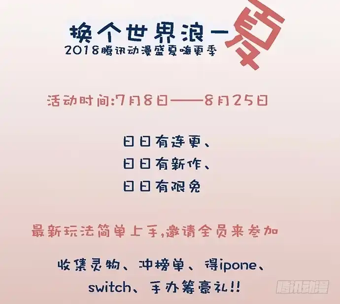 《我的反派女友》决裂 第54页