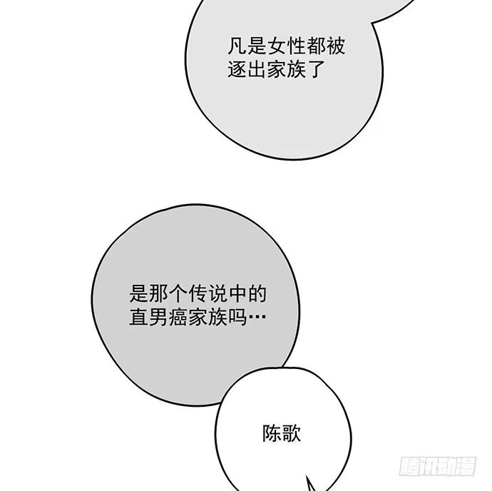 《我的反派女友》决裂 第39页