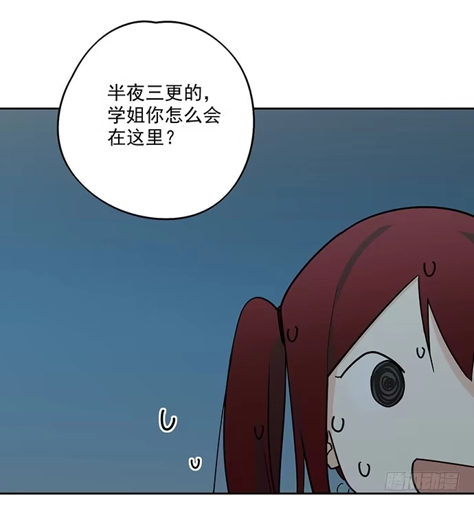 《我的反派女友》决裂 第27页