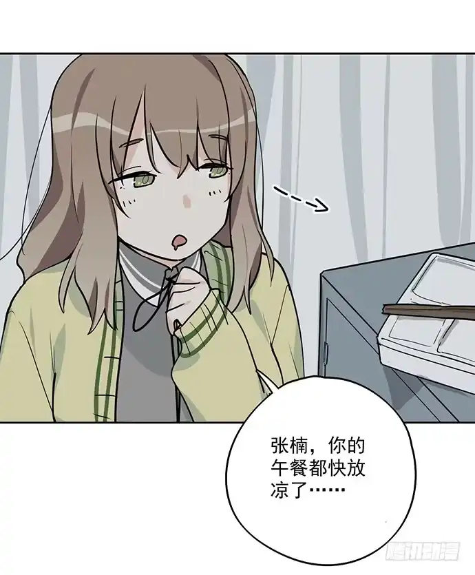 《我的反派女友》隔离的心 第10页