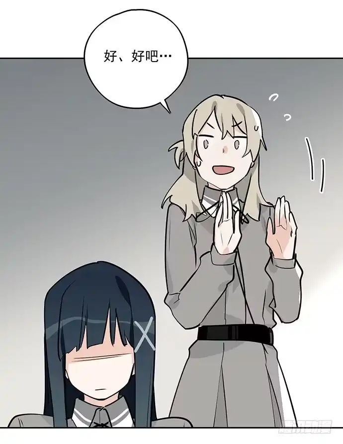 《我的反派女友》隔离的心 第36页