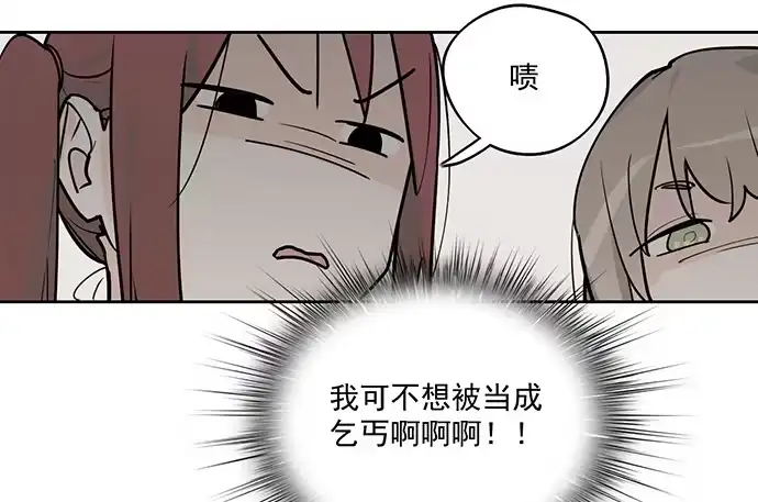 《我的反派女友》隔离的心 第8页