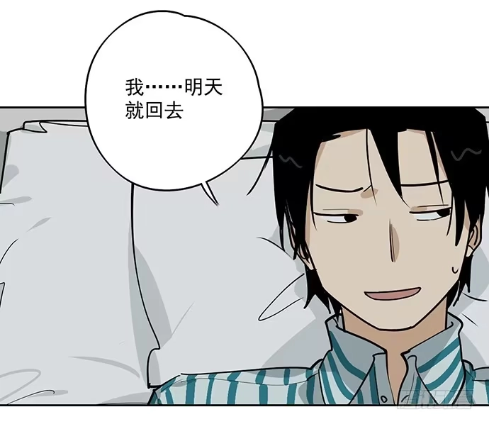 《我的反派女友》隔离的心 第23页
