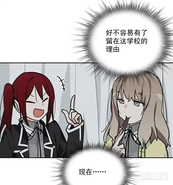 《我的反派女友》隔离的心 第17页