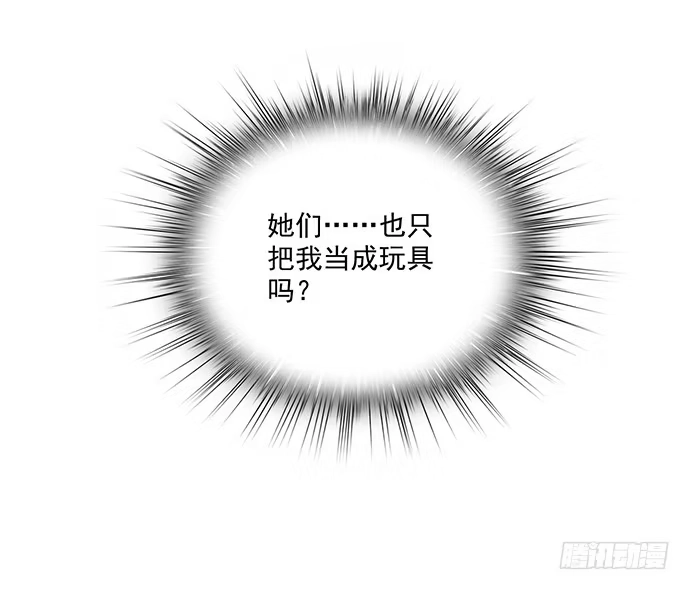 《我的反派女友》隔离的心 第20页