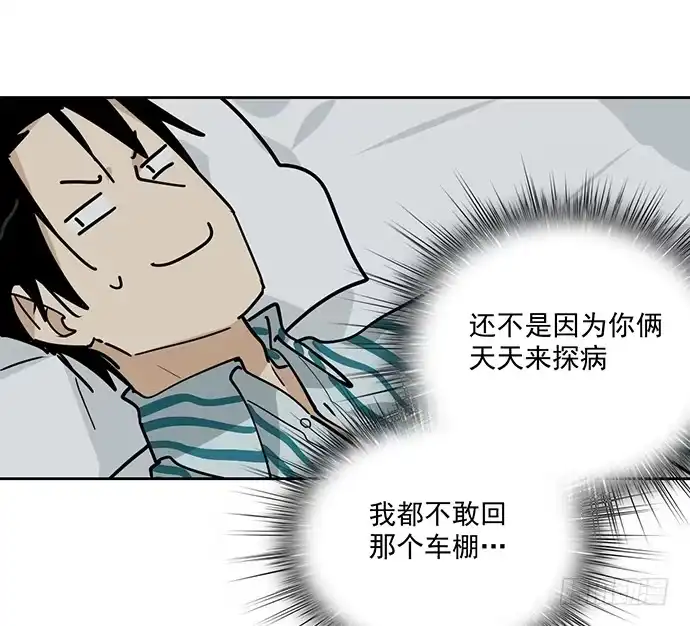 《我的反派女友》隔离的心 第5页