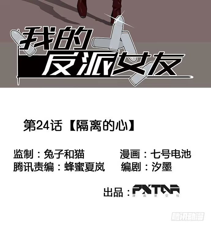 《我的反派女友》隔离的心 第47页