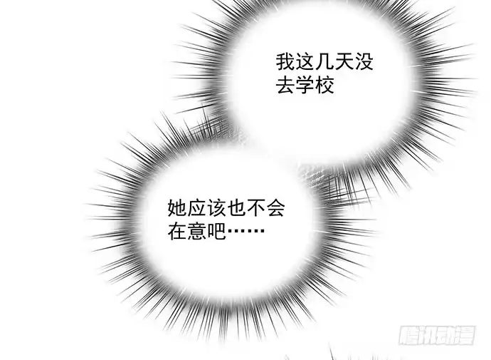 《我的反派女友》隔离的心 第16页