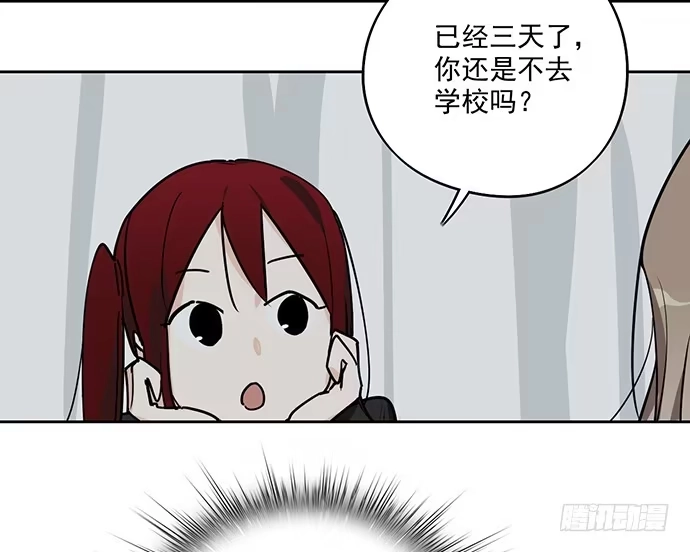 《我的反派女友》隔离的心 第3页