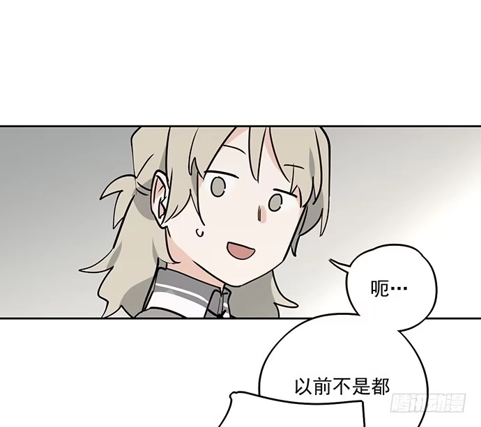 《我的反派女友》隔离的心 第33页