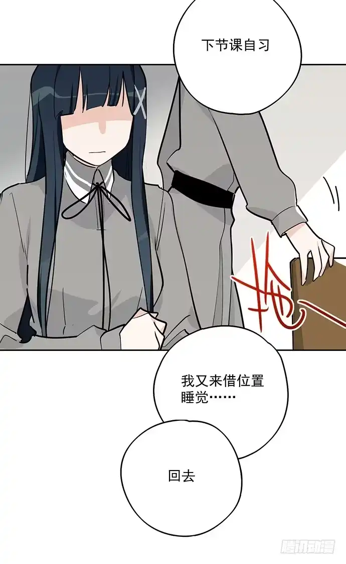 《我的反派女友》隔离的心 第32页