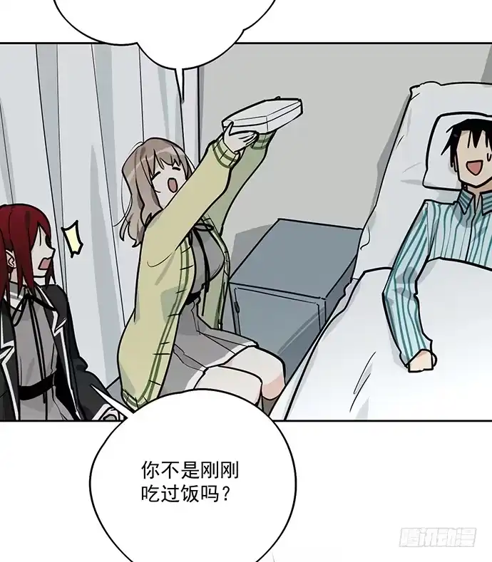《我的反派女友》隔离的心 第12页