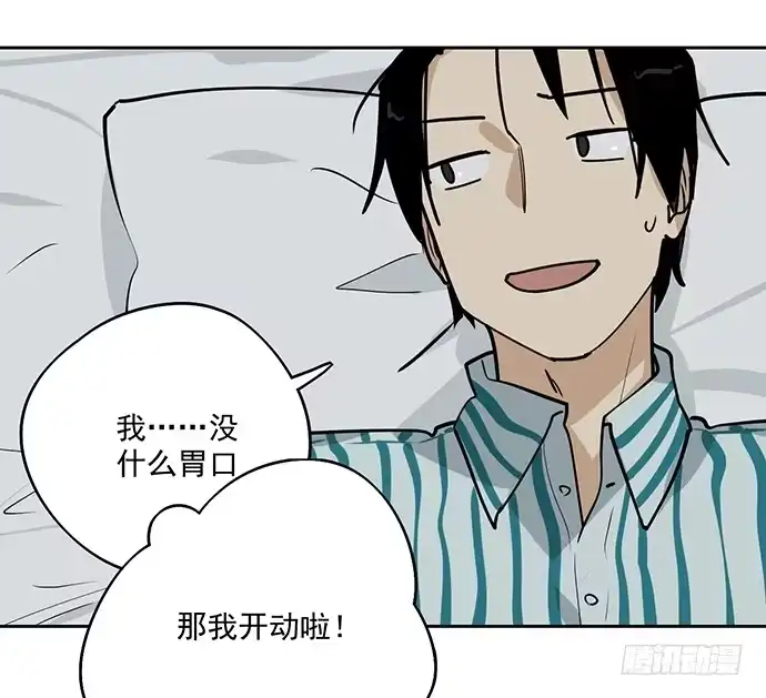 《我的反派女友》隔离的心 第11页