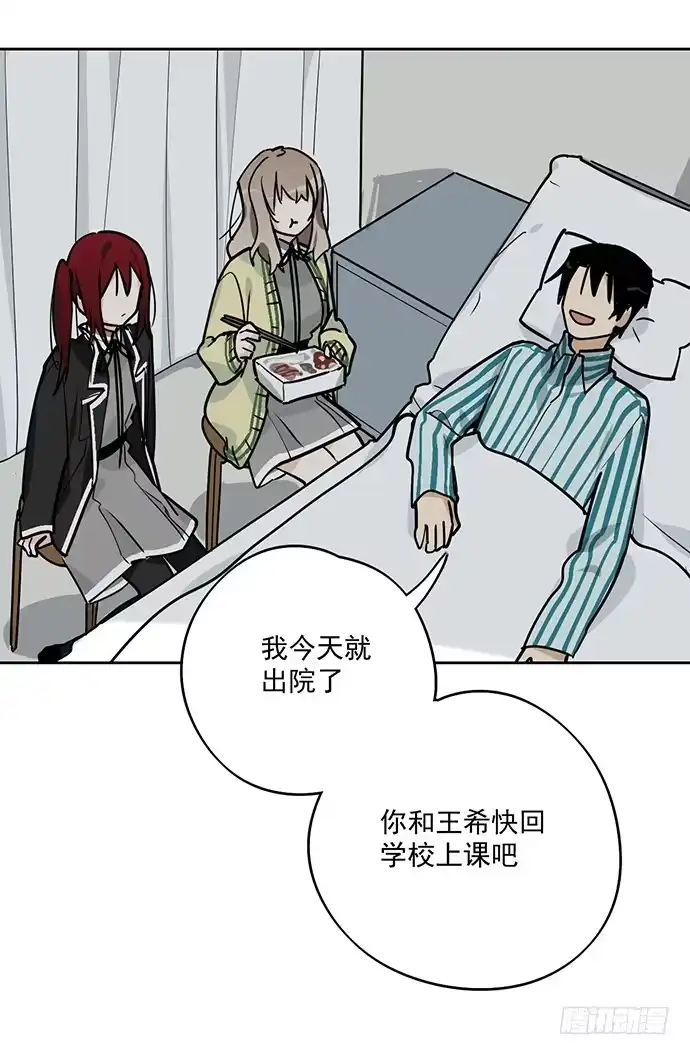 《我的反派女友》隔离的心 第22页