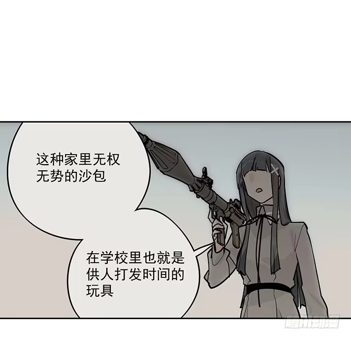 《我的反派女友》隔离的心 第14页