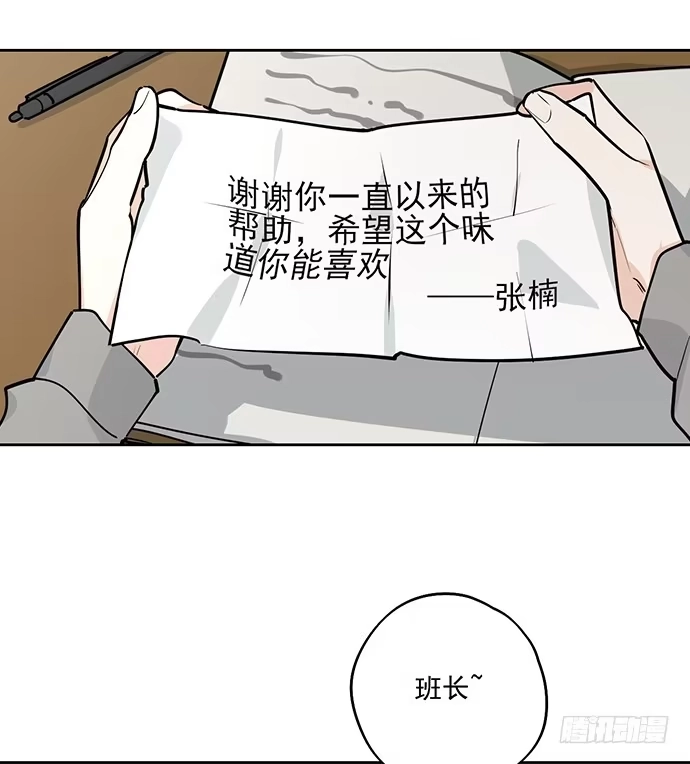 《我的反派女友》隔离的心 第30页