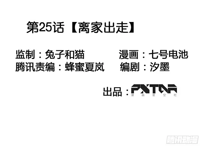 《我的反派女友》离家出走 第1页