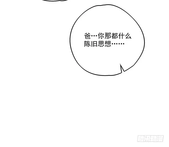 《我的反派女友》离家出走 第26页