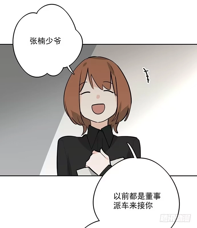 《我的反派女友》离家出走 第29页
