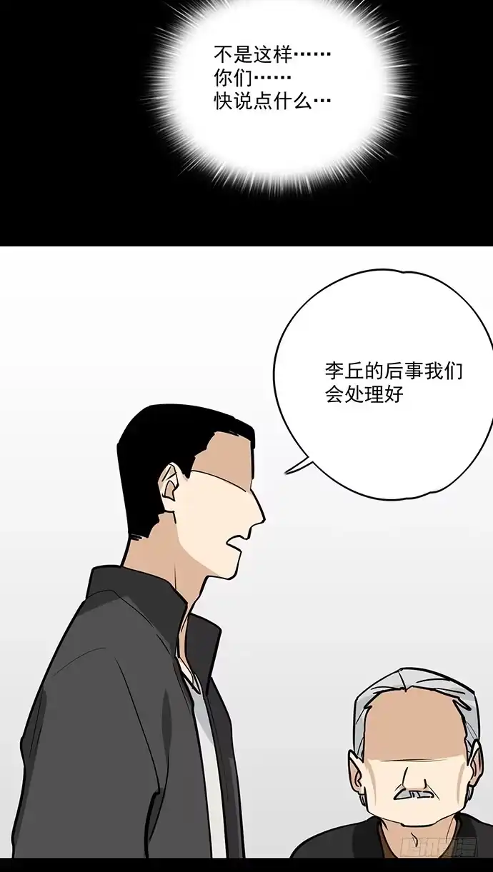 《我的反派女友》童年梦魇 第32页