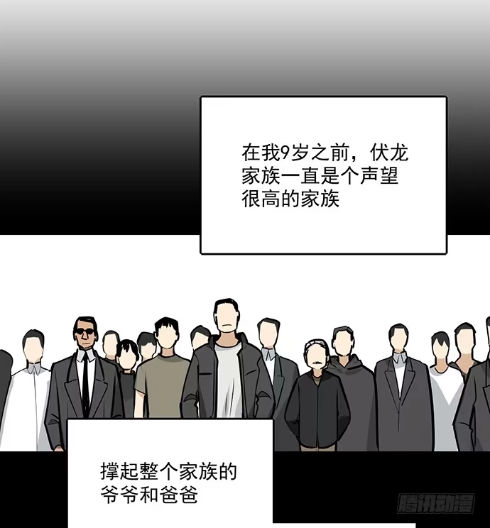 《我的反派女友》童年梦魇 第17页