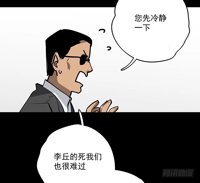 《我的反派女友》童年梦魇 第27页