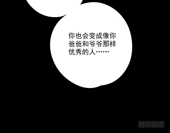 《我的反派女友》童年梦魇 第23页