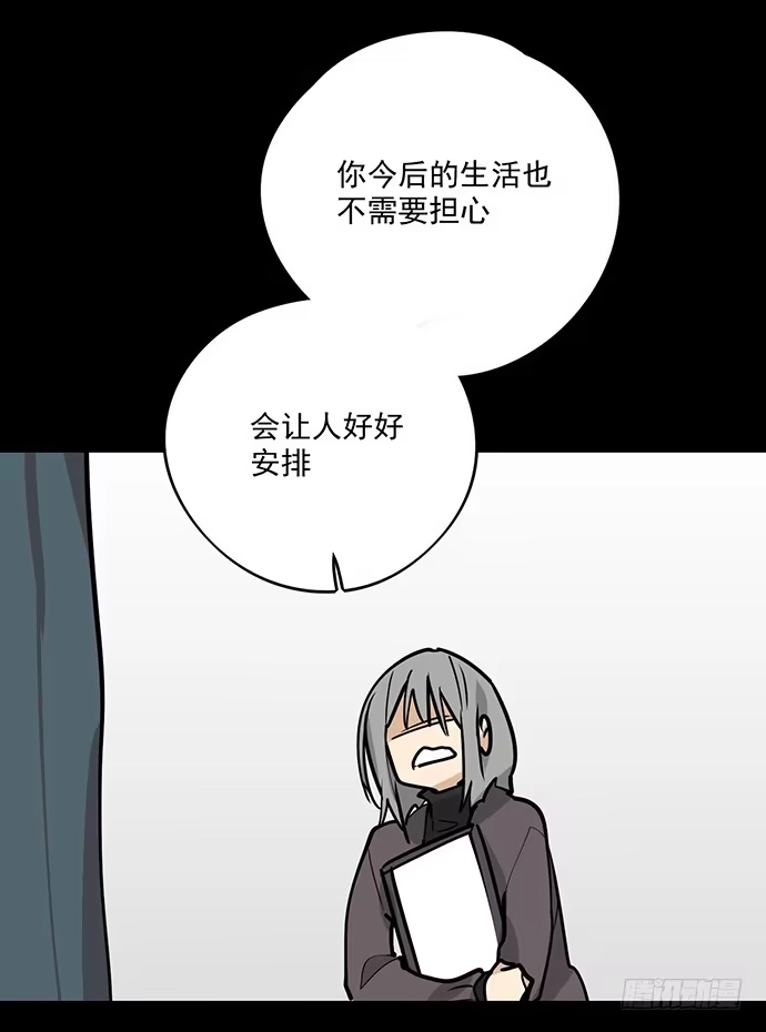 《我的反派女友》童年梦魇 第33页