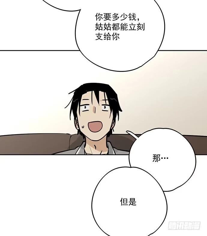 《我的反派女友》童年梦魇 第11页