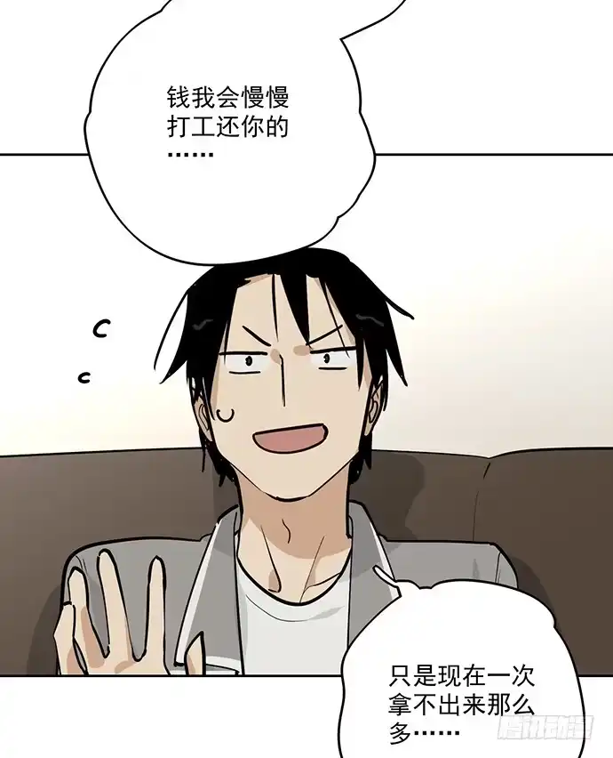 《我的反派女友》童年梦魇 第8页