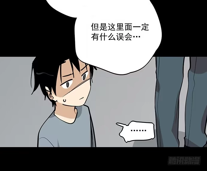 《我的反派女友》童年梦魇 第28页